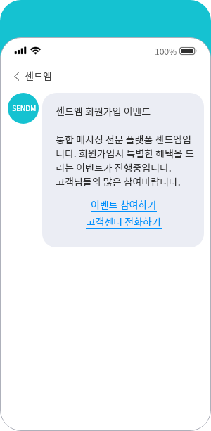 RCS 브랜드 메시지 발송 예시 화면