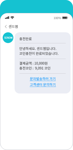 RCS 브랜드 메시지 발송 예시 화면