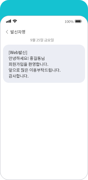 문자(SMS/LMS/MMS) 발송 예시 화면