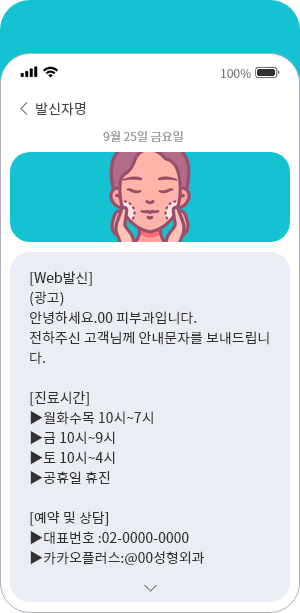 문자(SMS/LMS/MMS) 발송 예시 화면